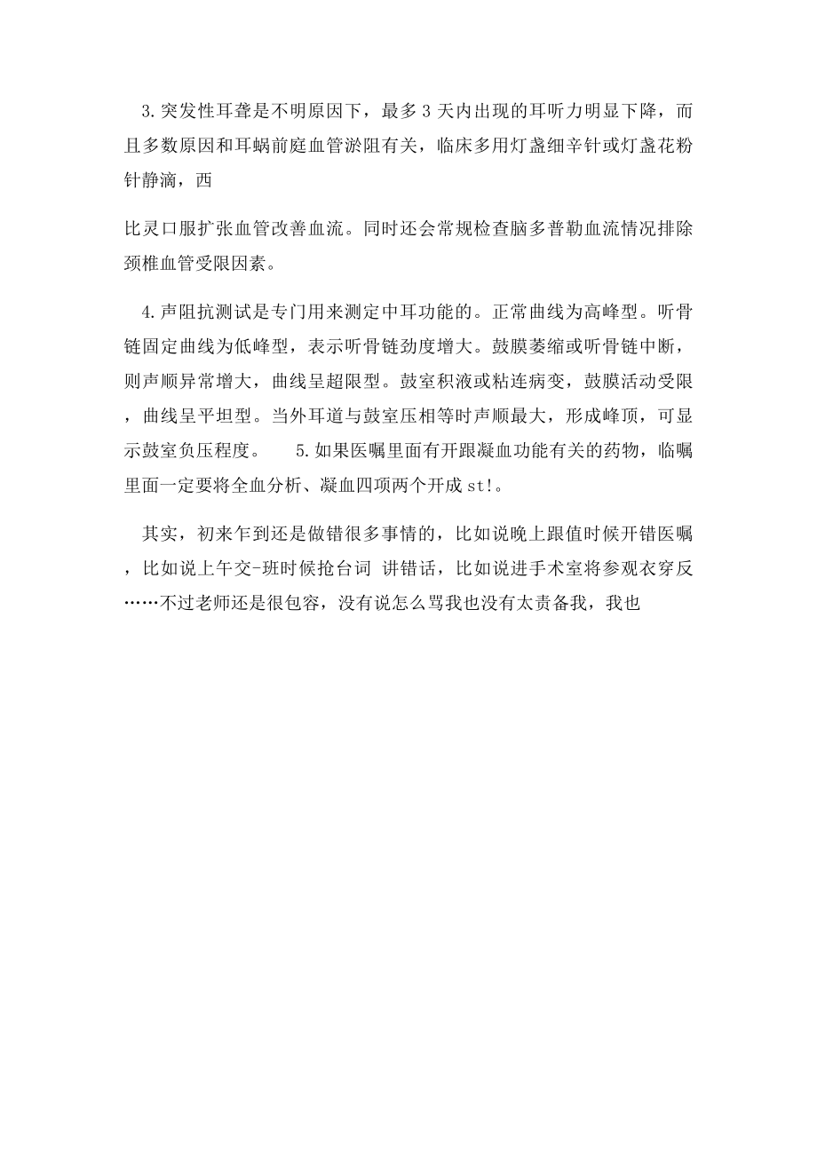 五官科实习自我鉴定.docx_第2页