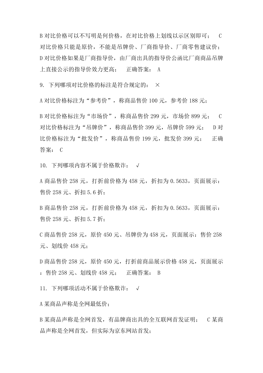 价格注合规培训2参考资料.docx_第3页