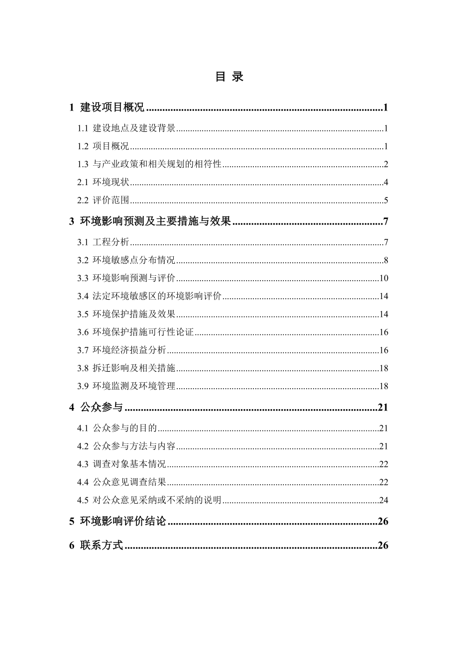 环境影响评价报告公示：点击文字大小[大][中][小]一概况梅州客天下旅游业园环评报告.doc_第2页