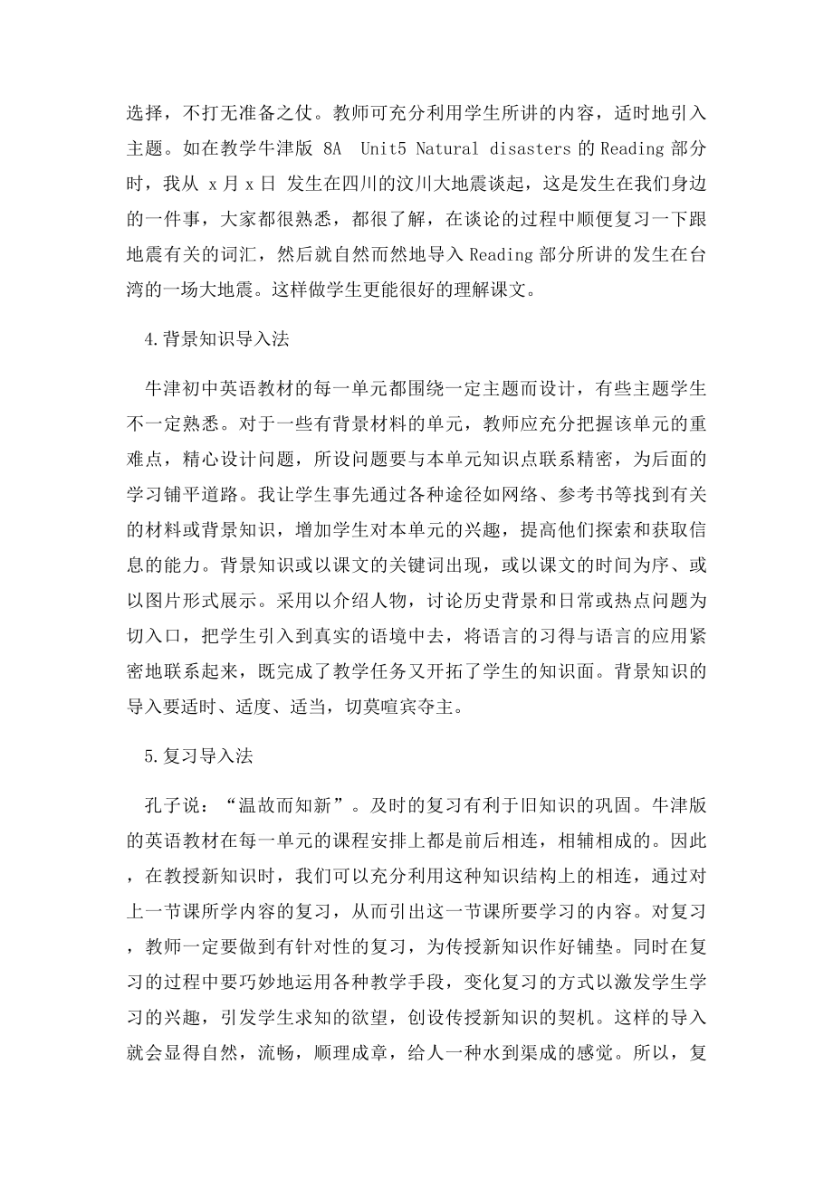 初中英语课堂教学的导入与提问技巧.docx_第3页