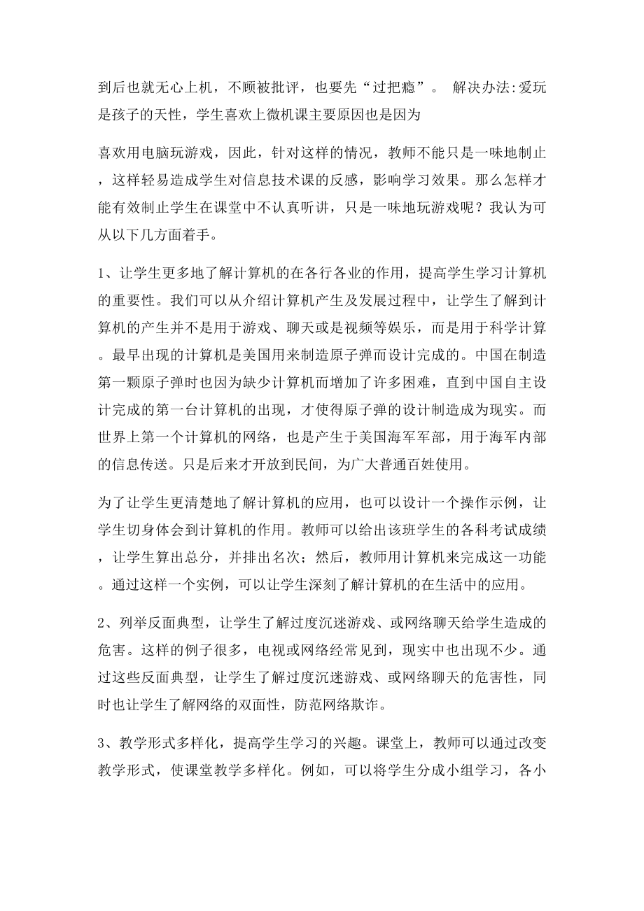 信息技术课堂教学中遇到的问题及解决方法.docx_第2页