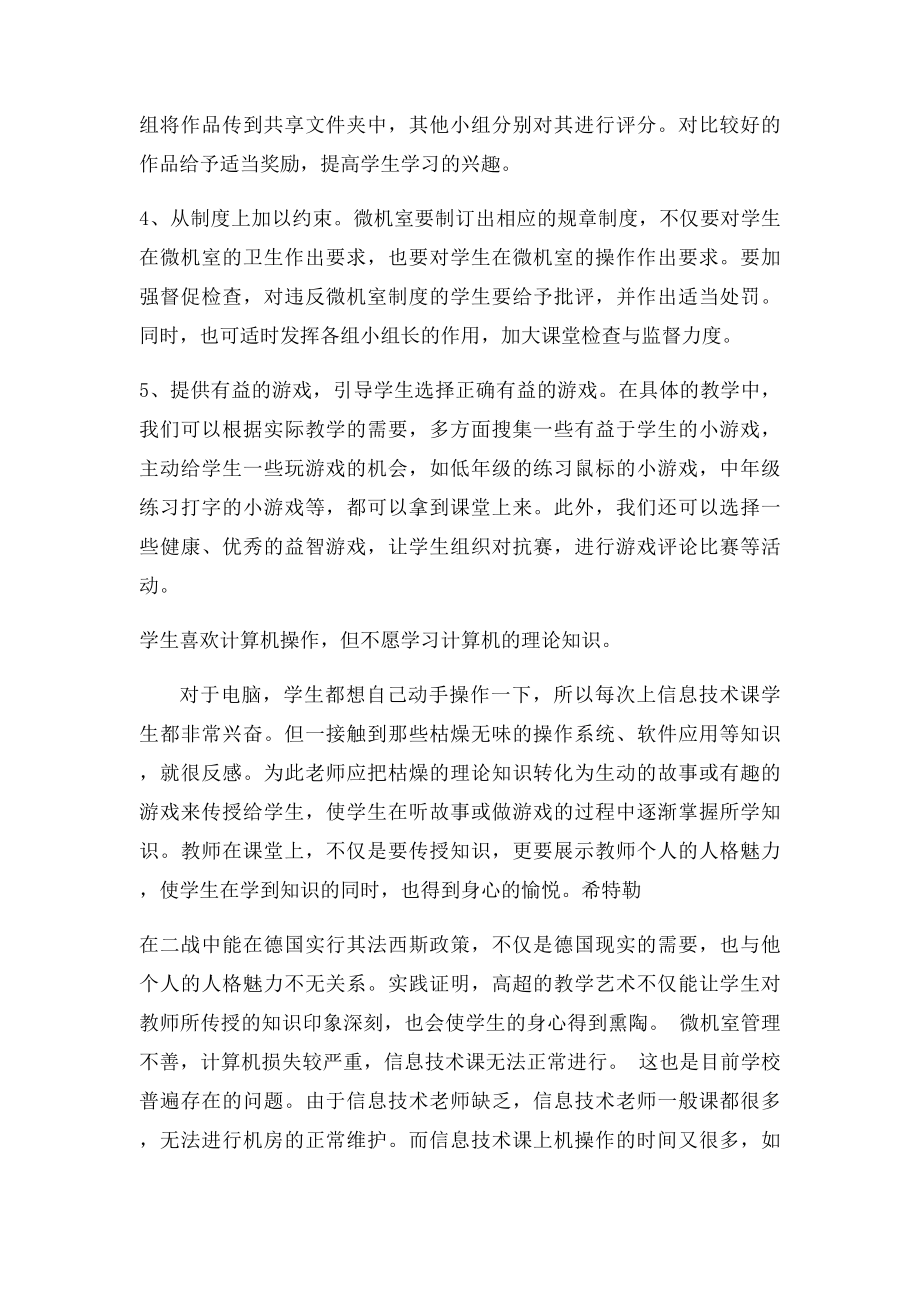 信息技术课堂教学中遇到的问题及解决方法.docx_第3页