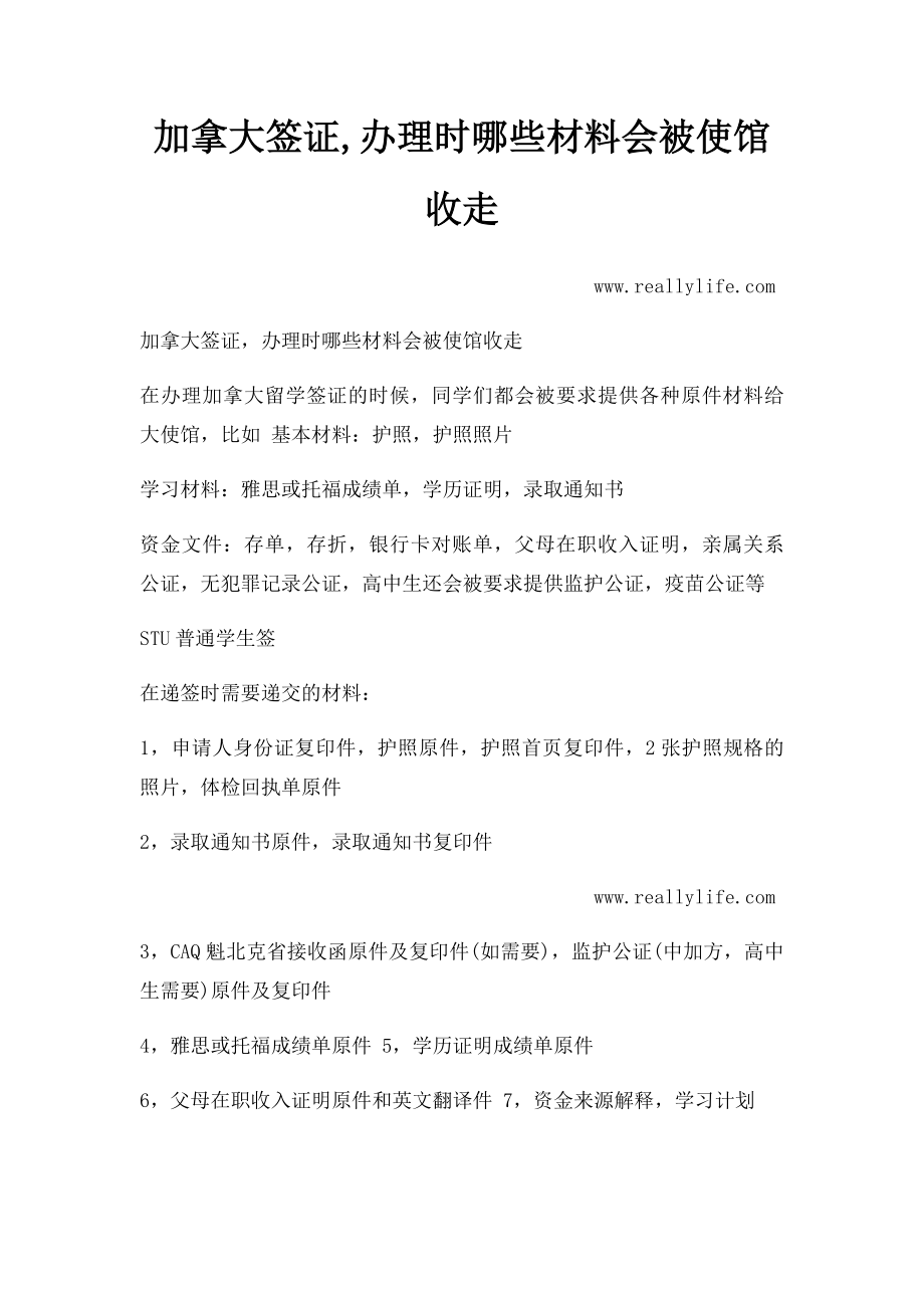 加拿大签证,办理时哪些材料会被使馆收走.docx_第1页