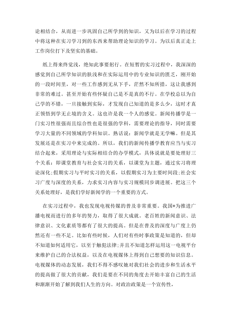 传媒专业暑期社会实践报告.docx_第2页