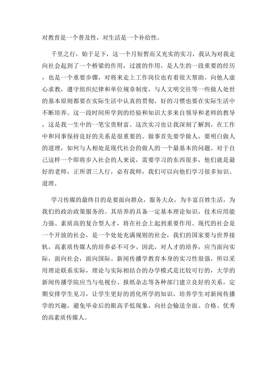 传媒专业暑期社会实践报告.docx_第3页