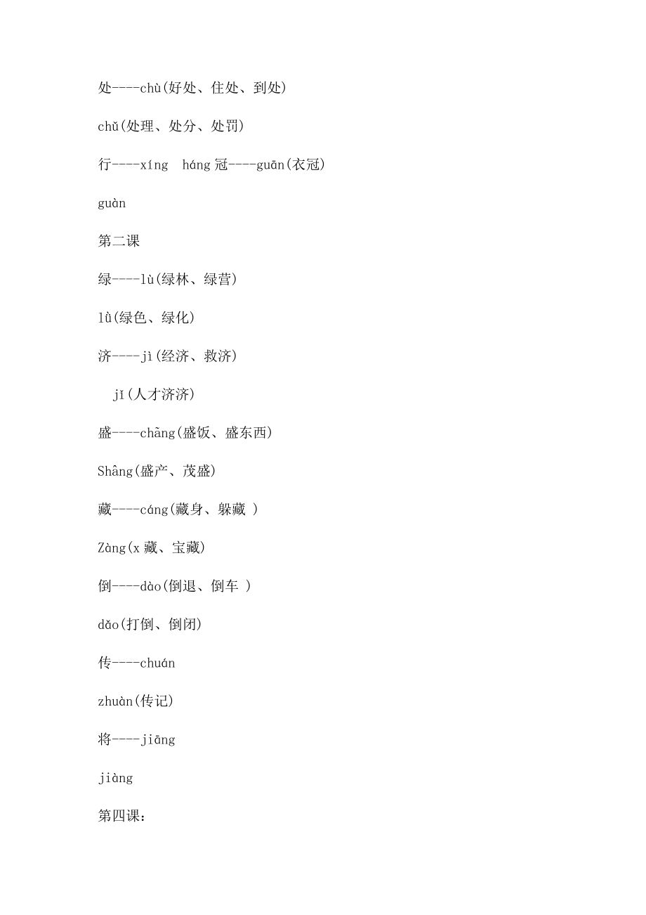 北师五年级上基础知识多音字.docx_第2页