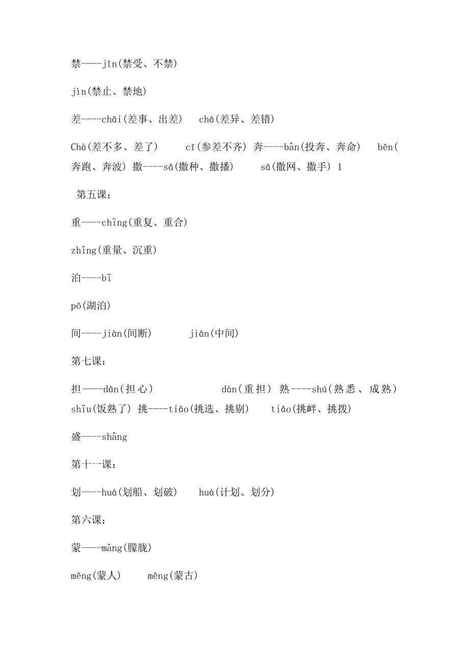 北师五年级上基础知识多音字.docx_第3页