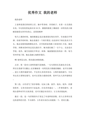 优秀作文 我的老师.docx