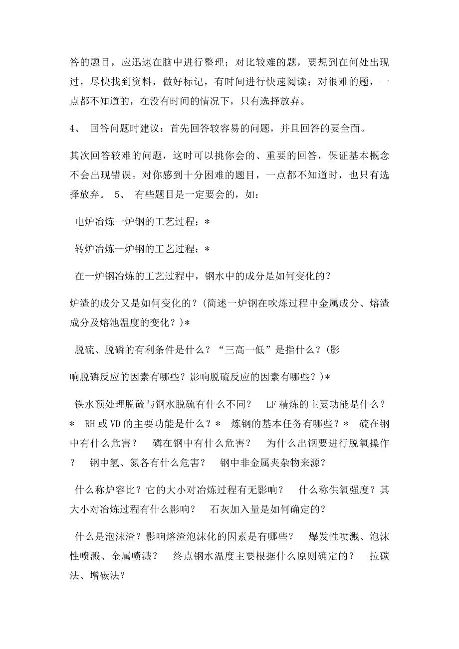 冶金工程毕业设计答辩提纲.docx_第2页