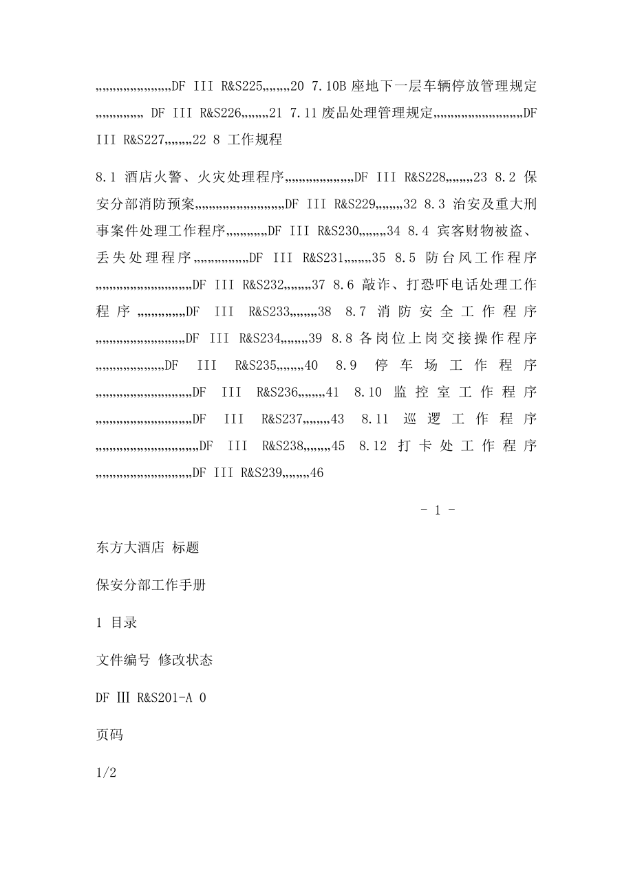 保安手册.docx_第2页