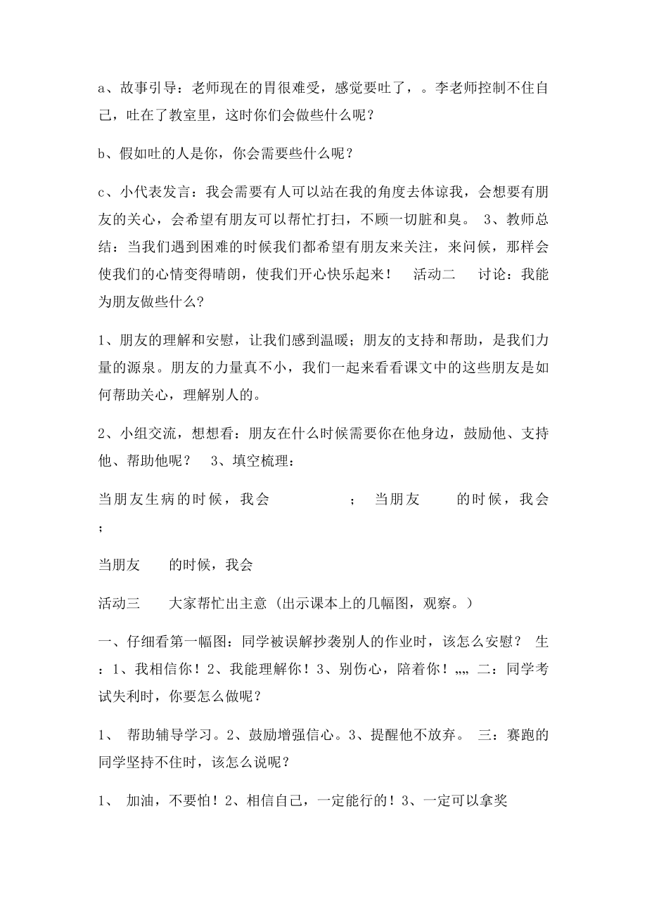 品德你的心情我理解.docx_第2页