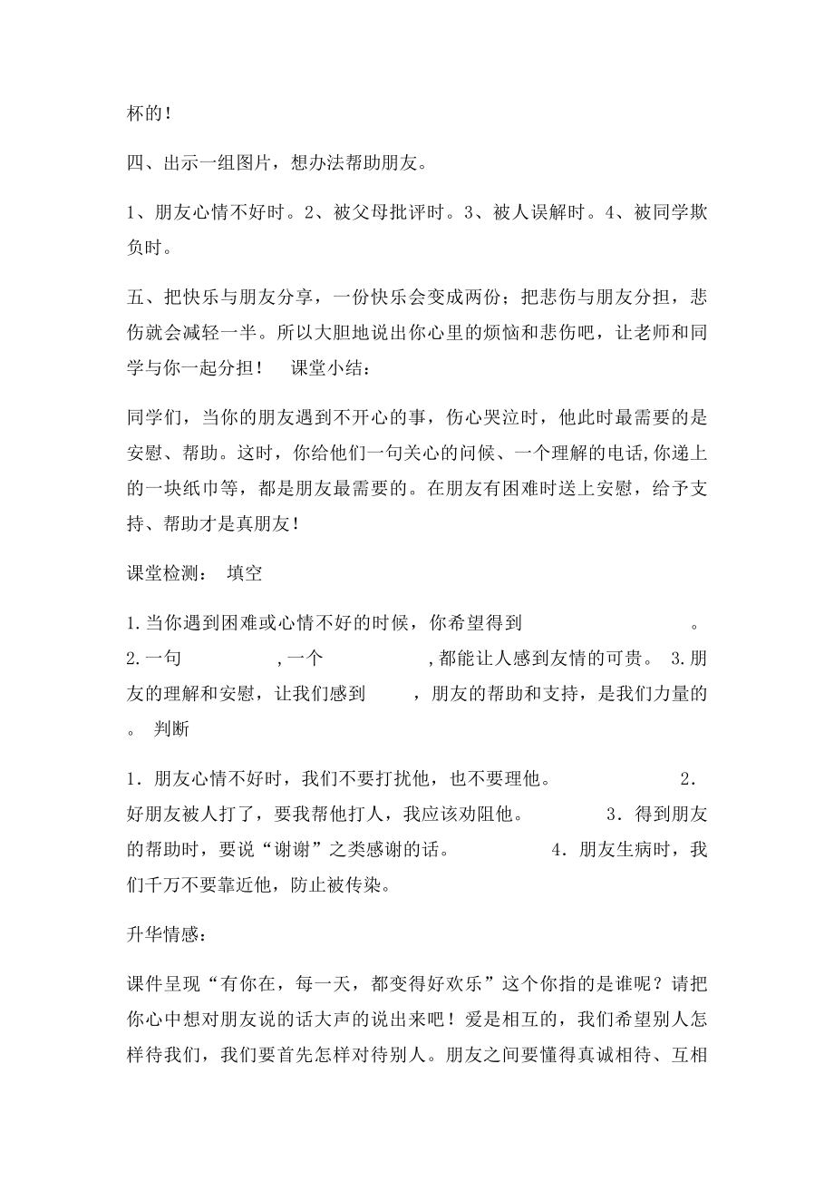 品德你的心情我理解.docx_第3页