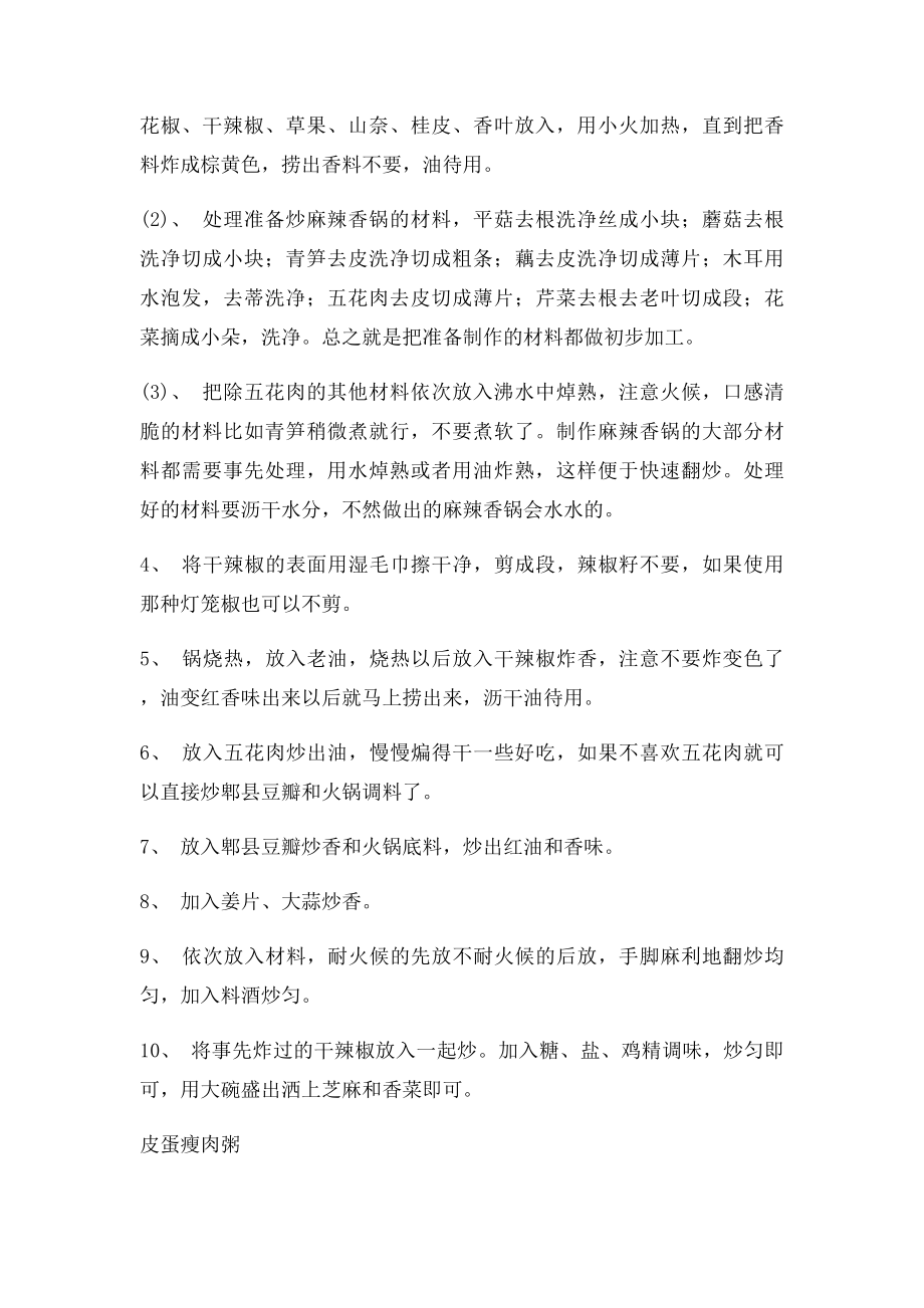 各种小吃的经典做法.docx_第3页