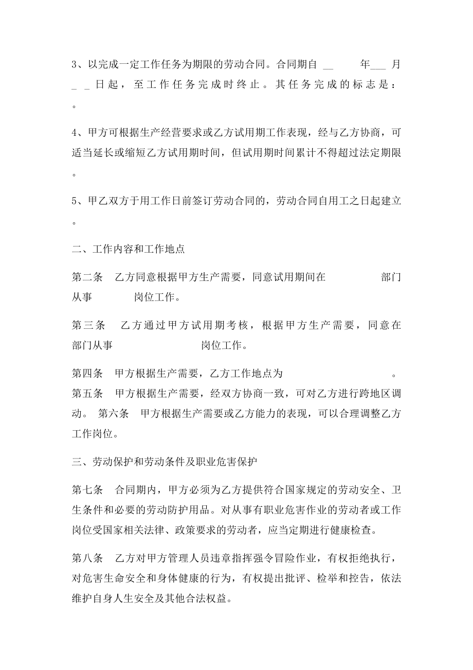 劳动合同书模板.docx_第3页