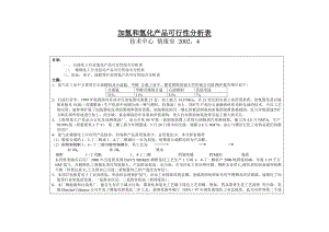 加氢产品可行性综合分析.doc