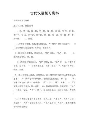 古代汉语复习资料(2).docx