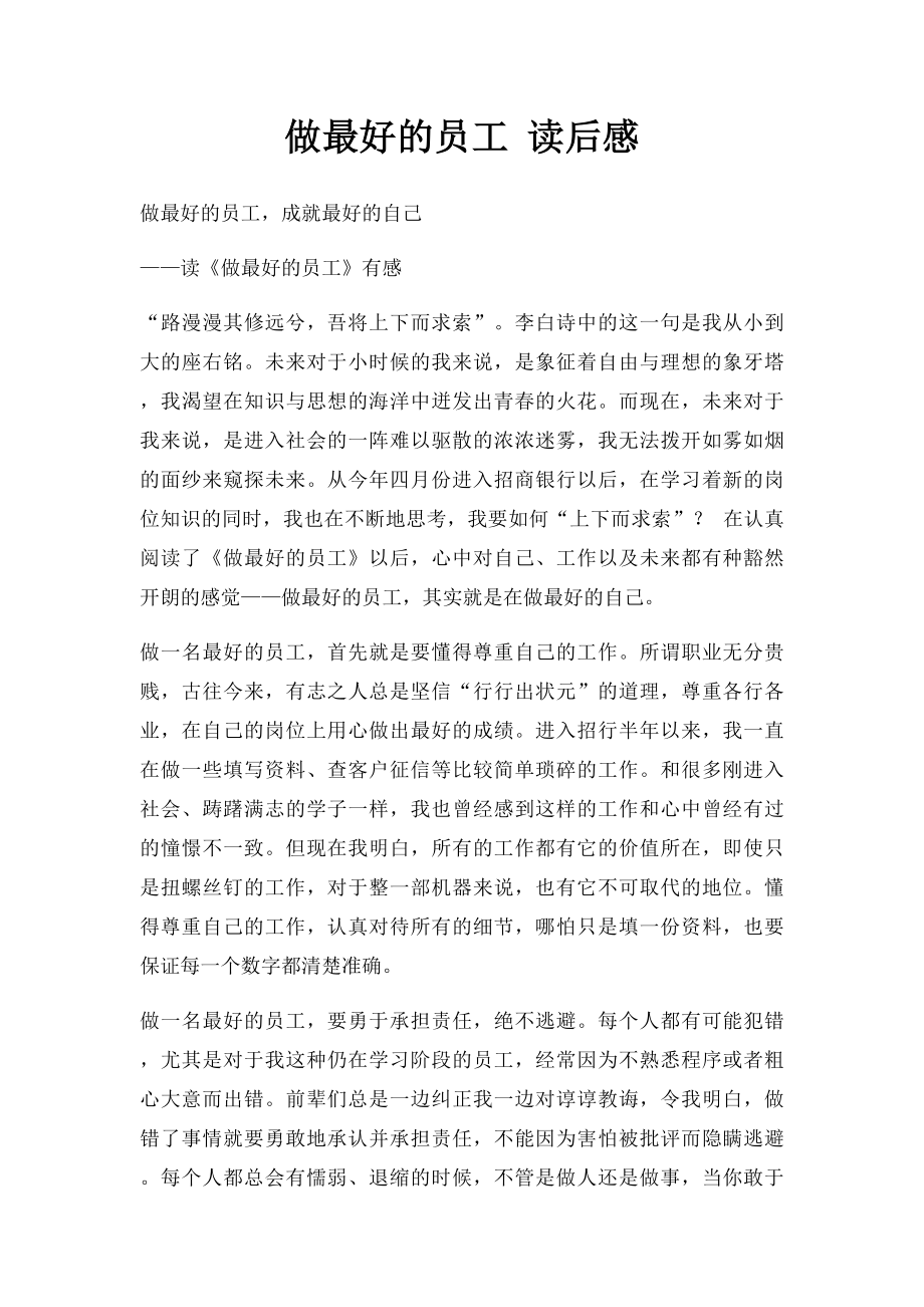 做最好的员工 读后感.docx_第1页