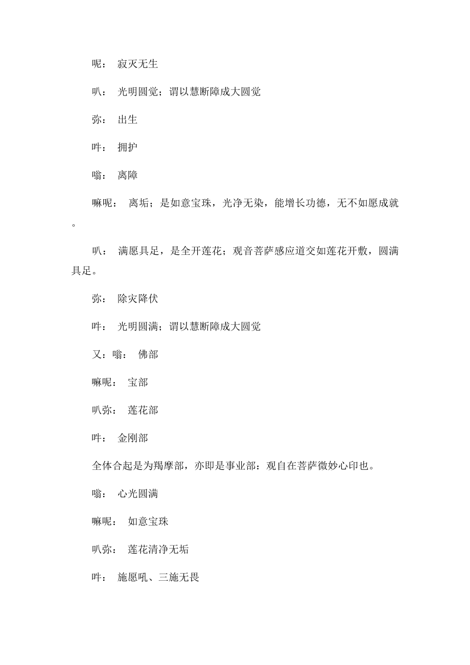 六字大明咒浅说.docx_第3页