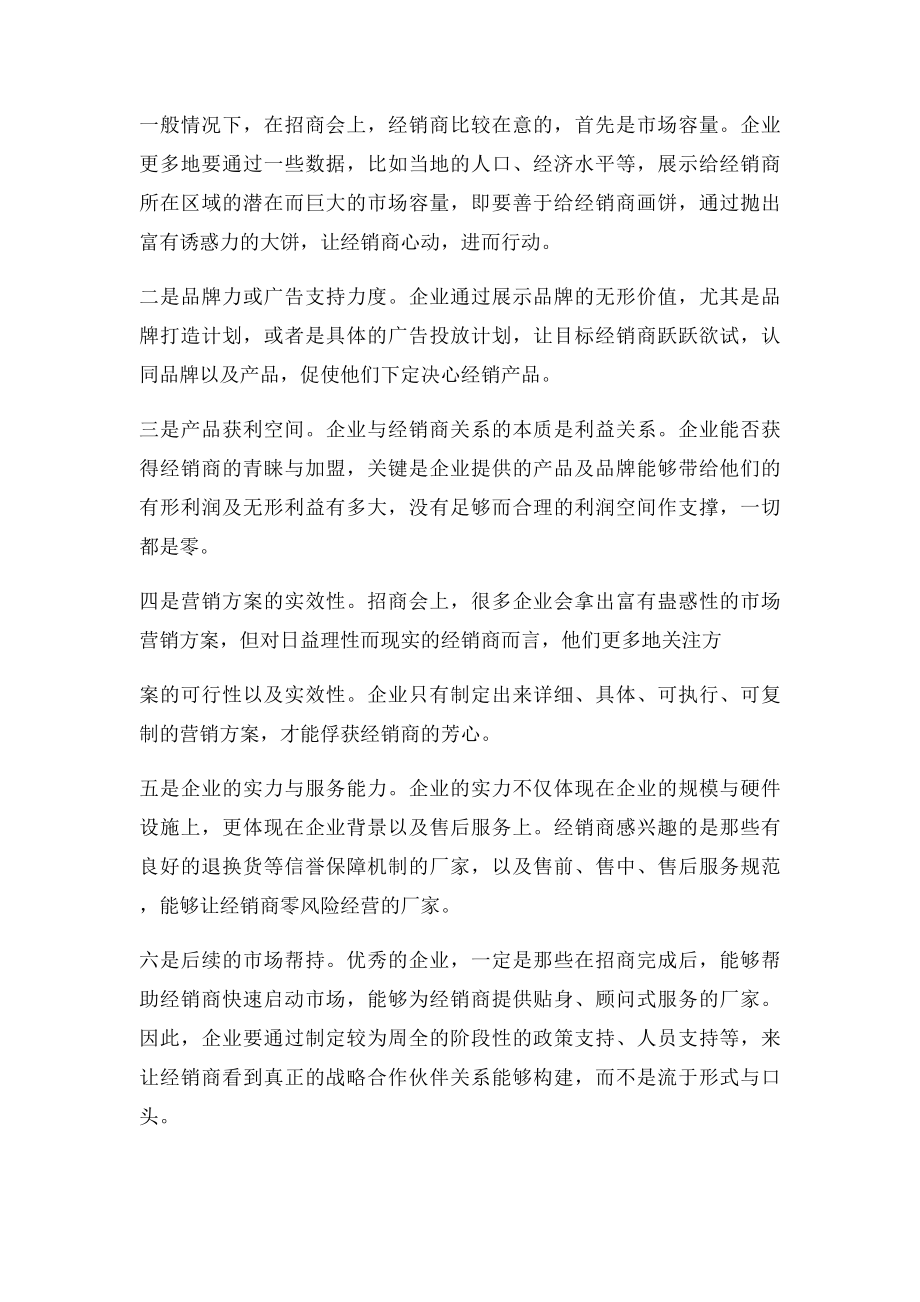 关于如何做好异地招商.docx_第2页