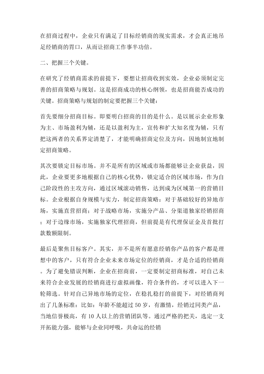 关于如何做好异地招商.docx_第3页