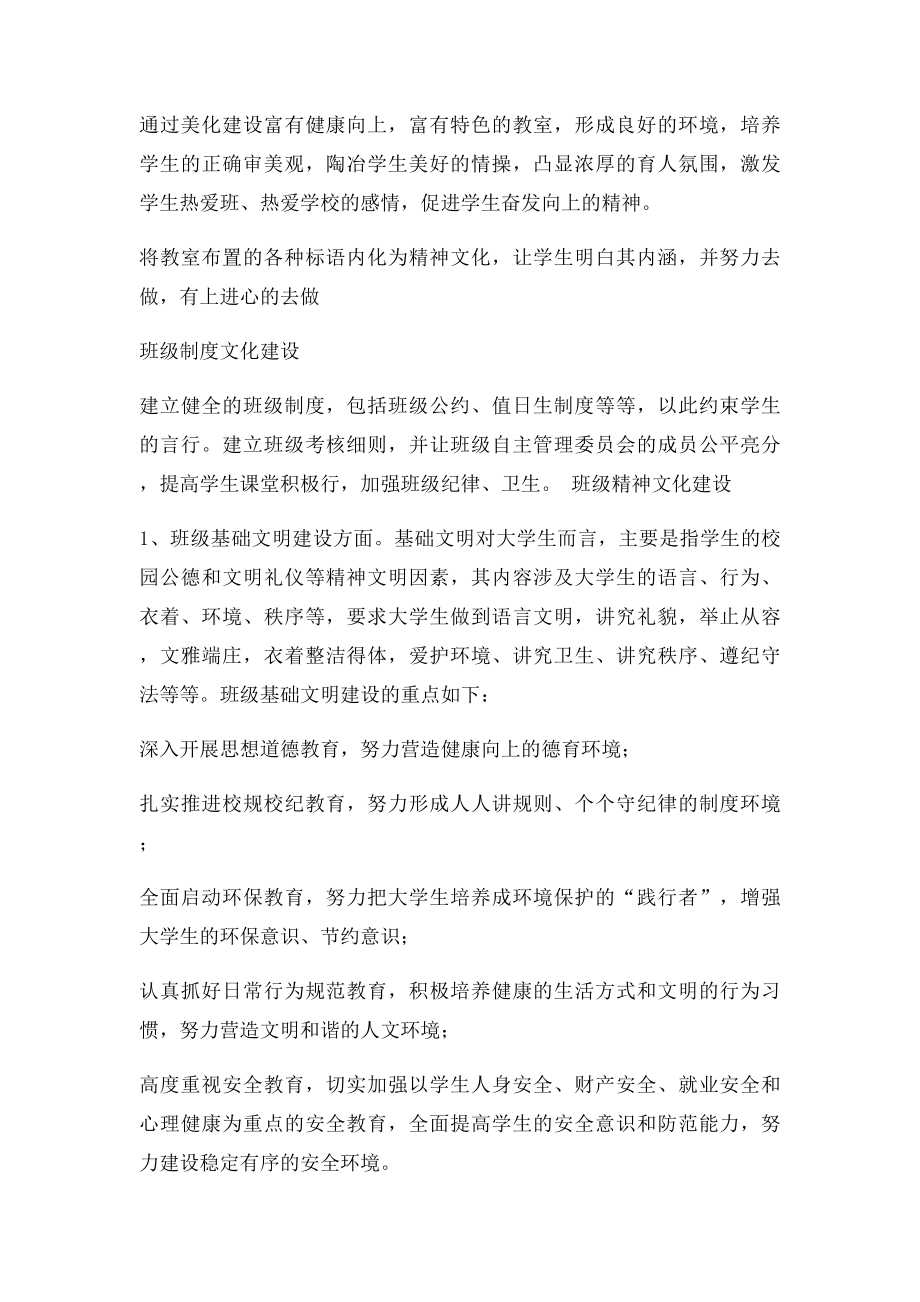 初中班级文化建设方案.docx_第2页