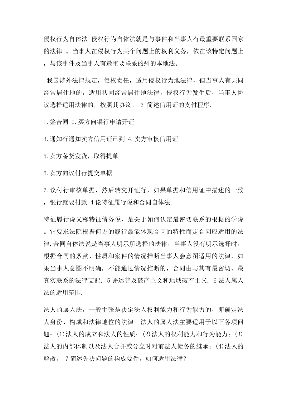 国际私法复习题.docx_第2页