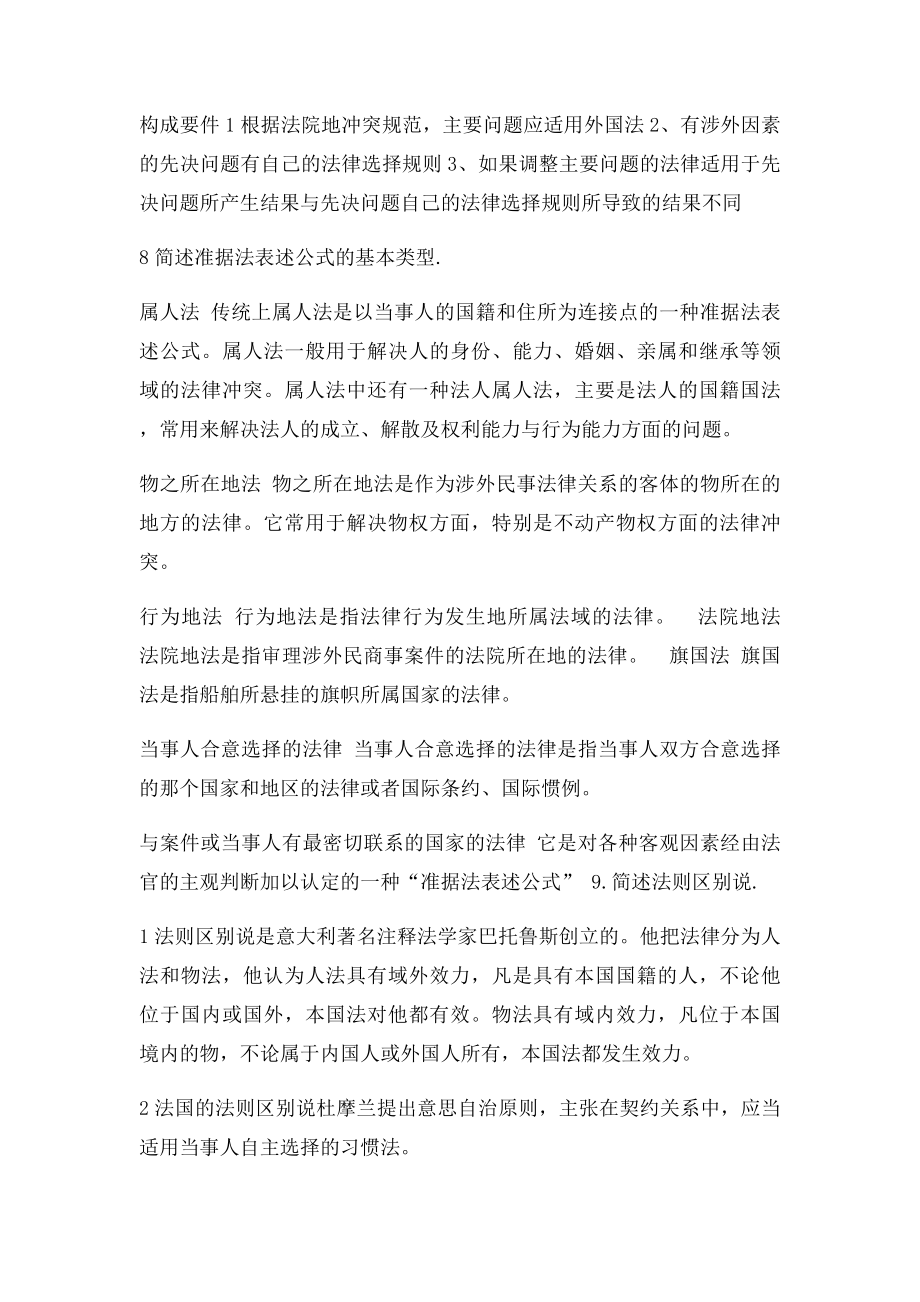 国际私法复习题.docx_第3页