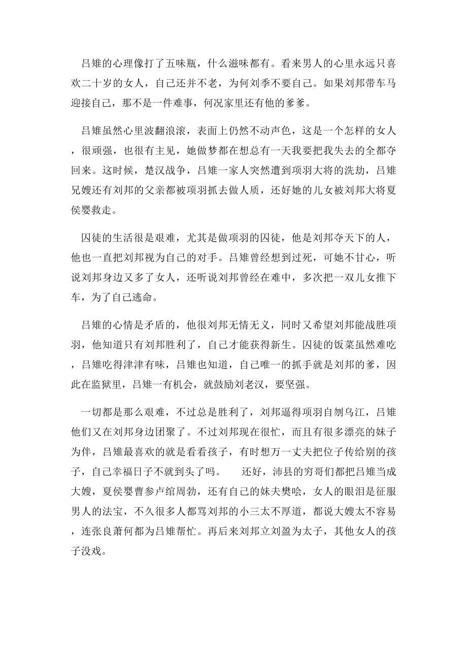 吕雉的晚年为何如此残忍.docx_第3页