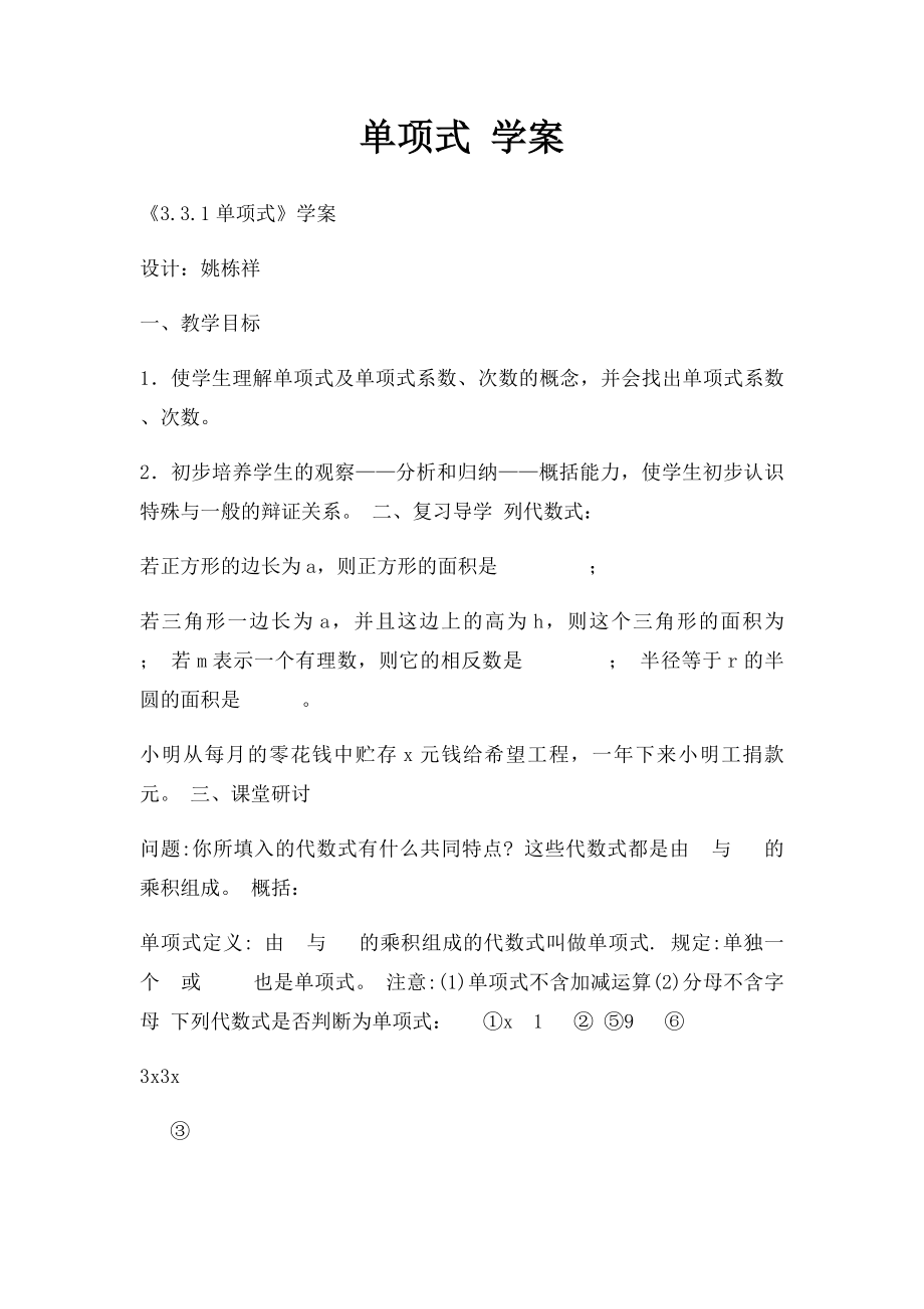 单项式 学案.docx_第1页