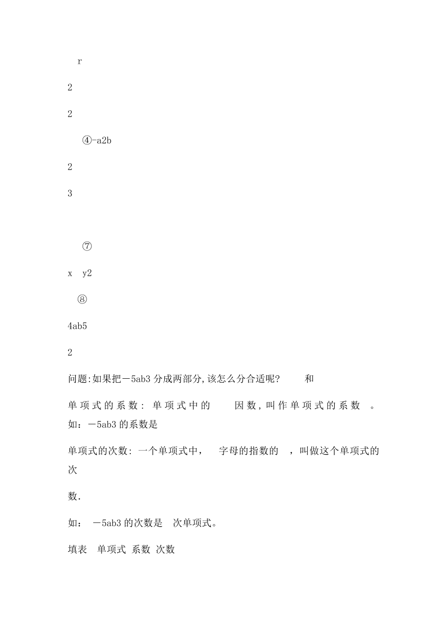 单项式 学案.docx_第2页