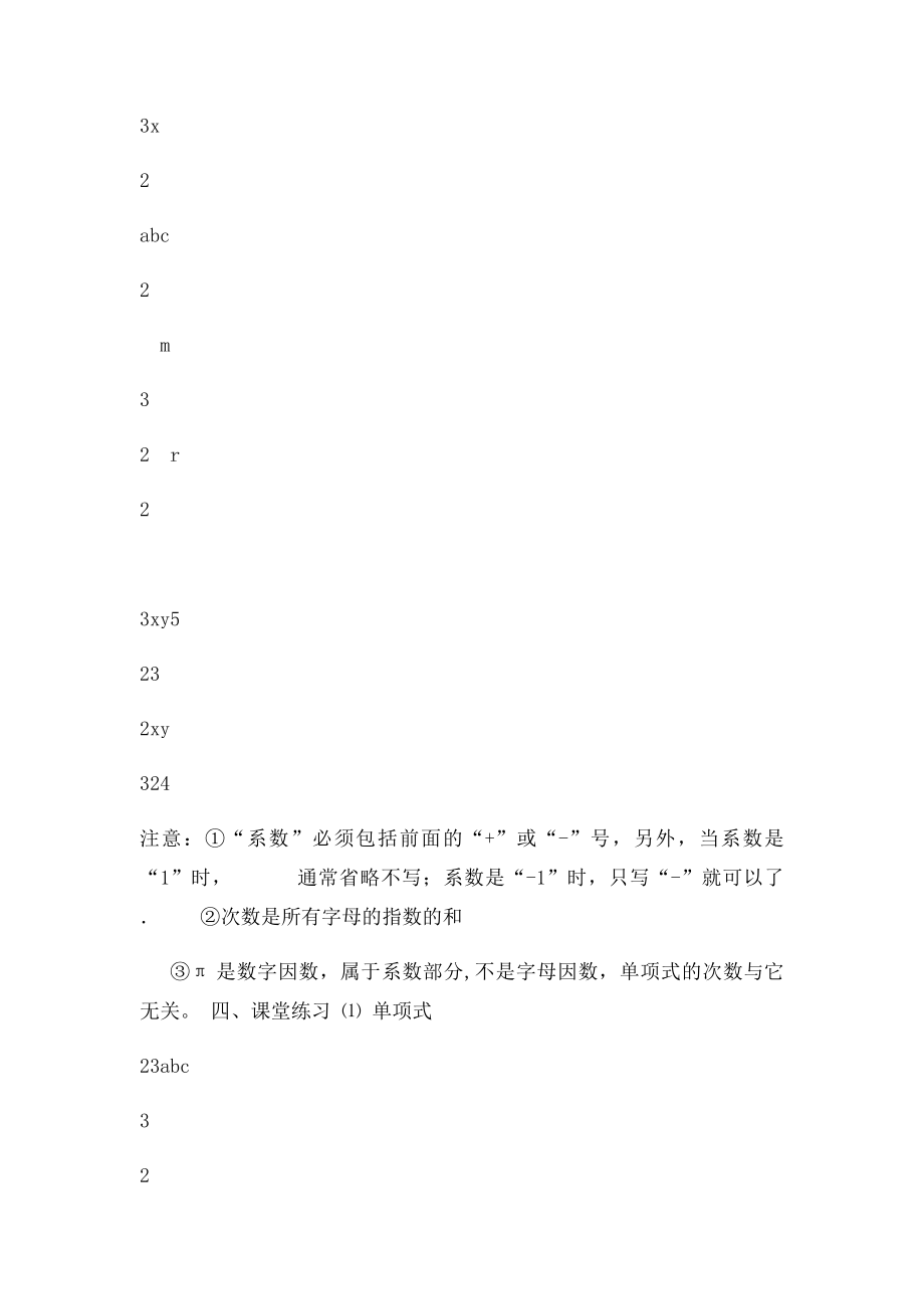 单项式 学案.docx_第3页