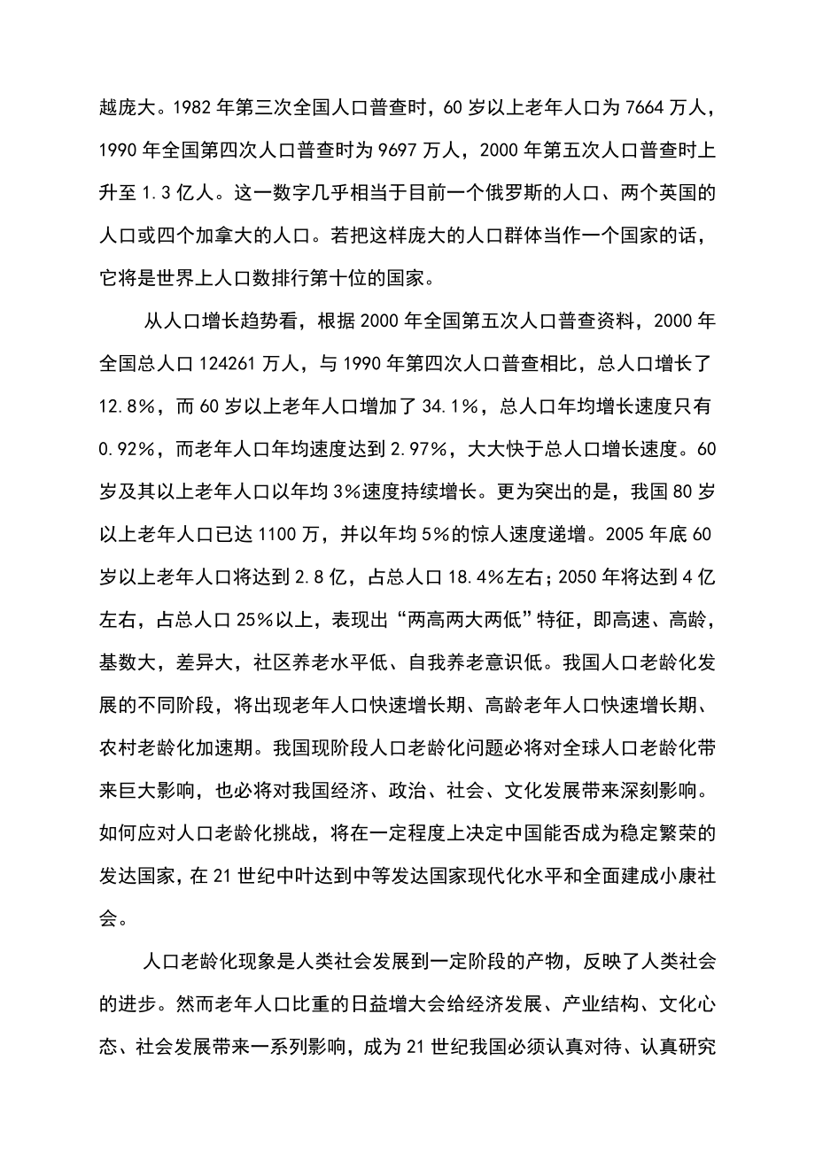 某地老公寓建设项目可行性研究报告 .doc_第2页