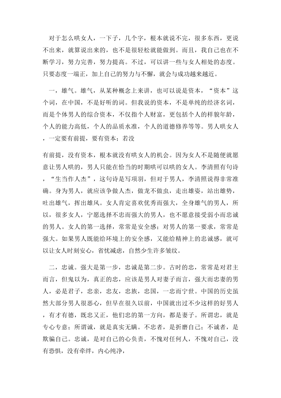 哄女人的技巧.docx_第2页