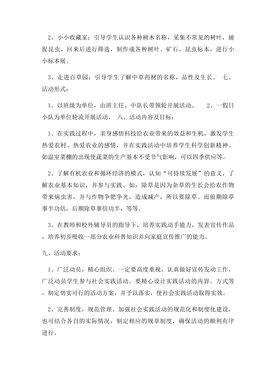 四年级语文综合实践活动教学计划.docx_第2页