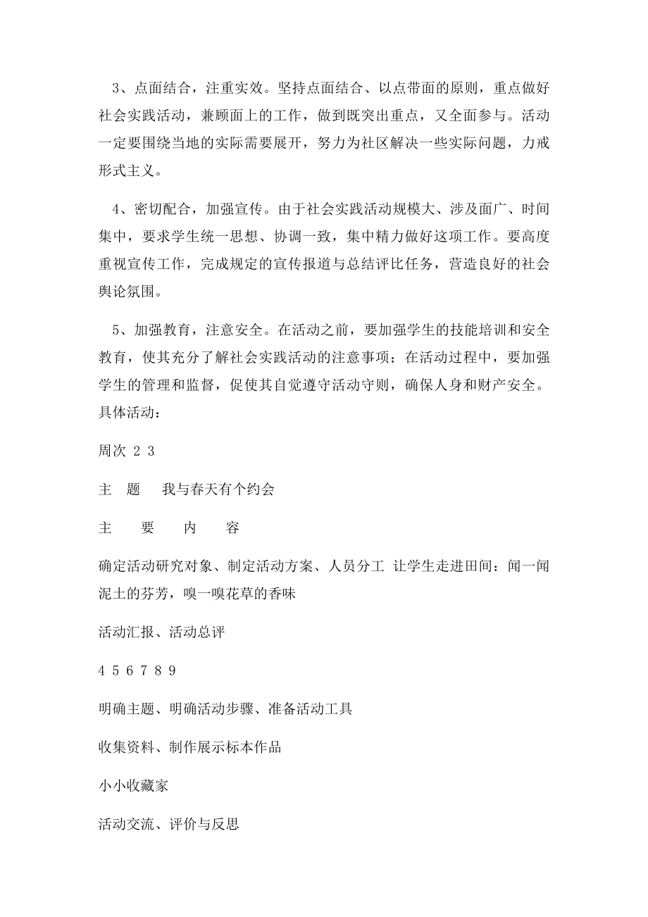 四年级语文综合实践活动教学计划.docx_第3页