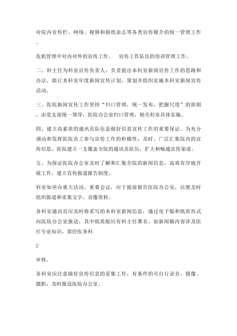 县中医医院新闻宣传工作制度.docx_第2页