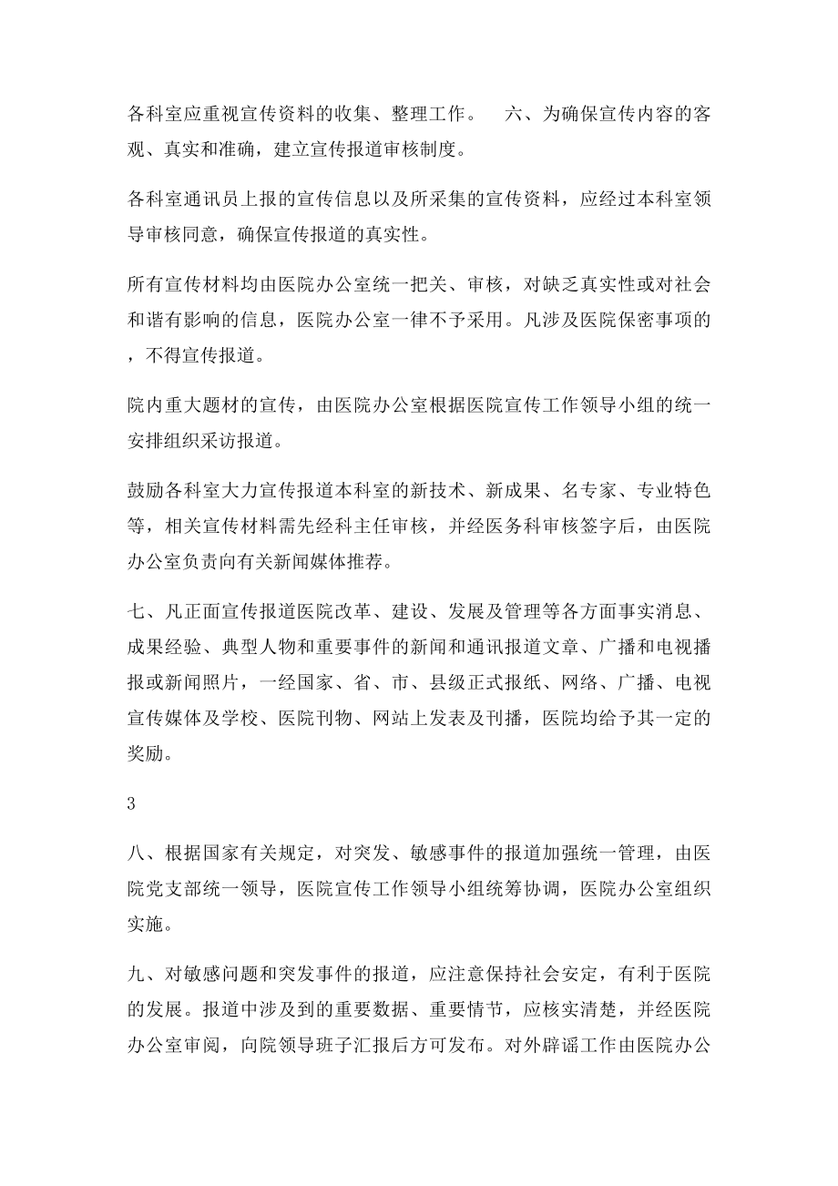 县中医医院新闻宣传工作制度.docx_第3页