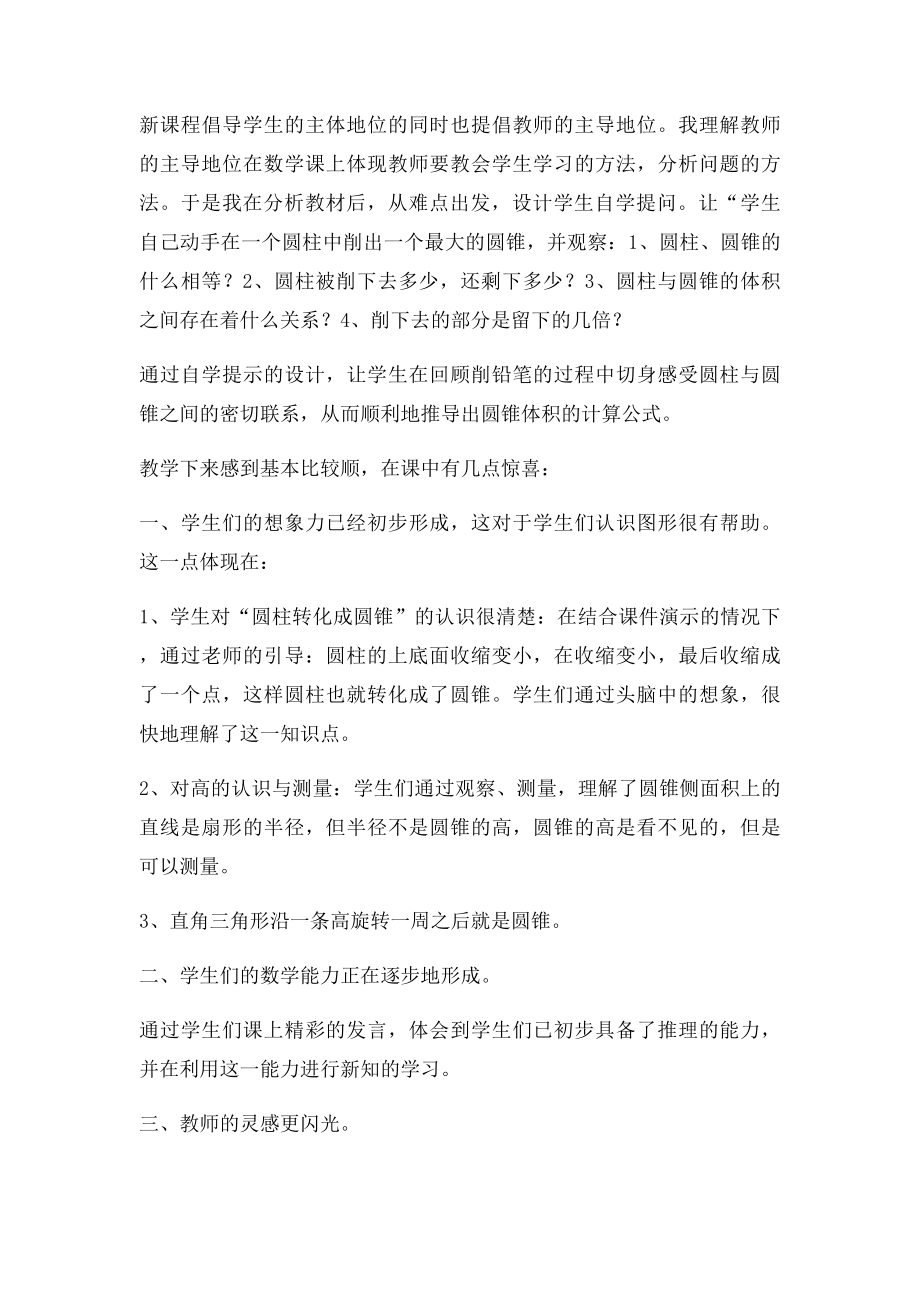 人教六年级下册圆锥的认识教学反思.docx_第2页