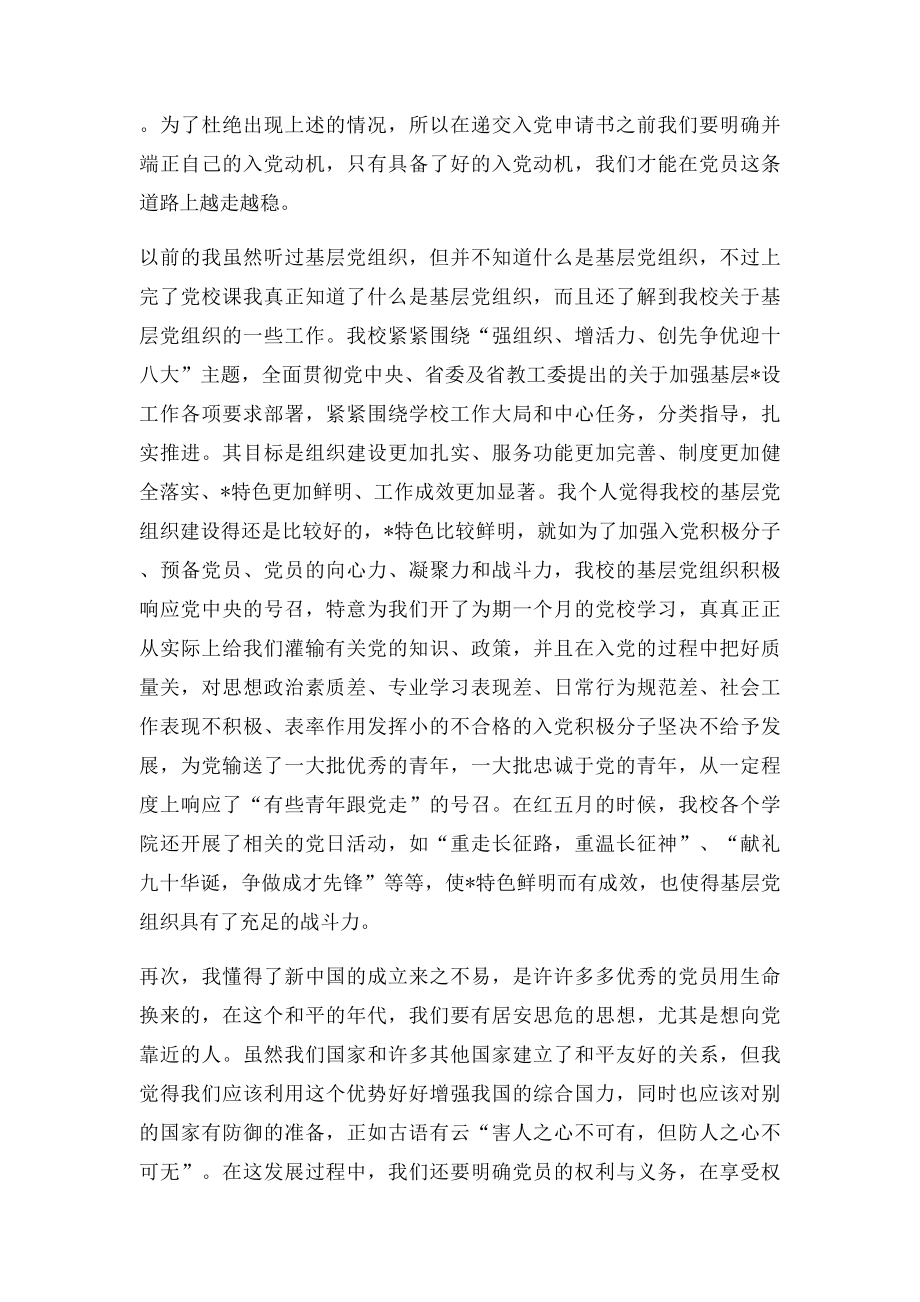 党校学习小结.docx_第2页