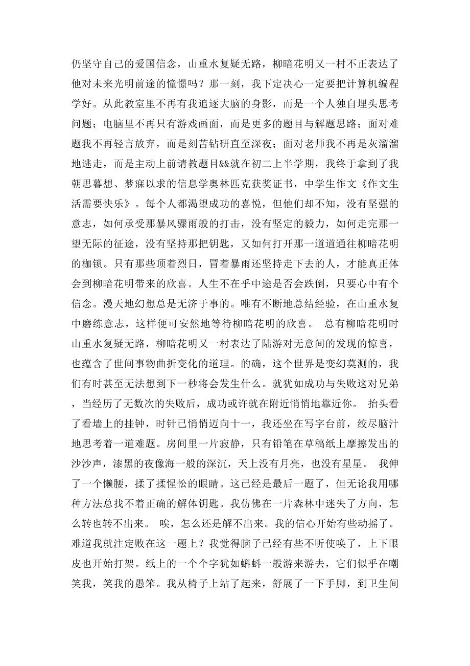 作文生活需要快乐.docx_第2页