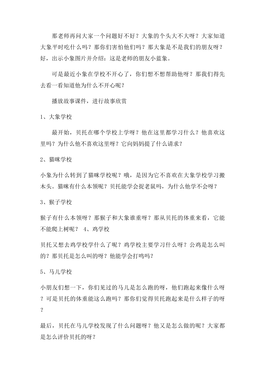 大班故事小象转学教案.docx_第2页