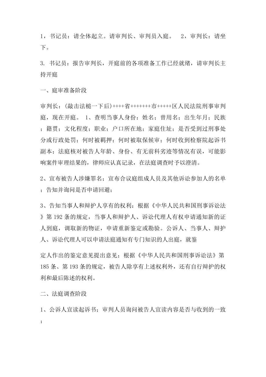 刑事案件的庭审程序.docx_第2页