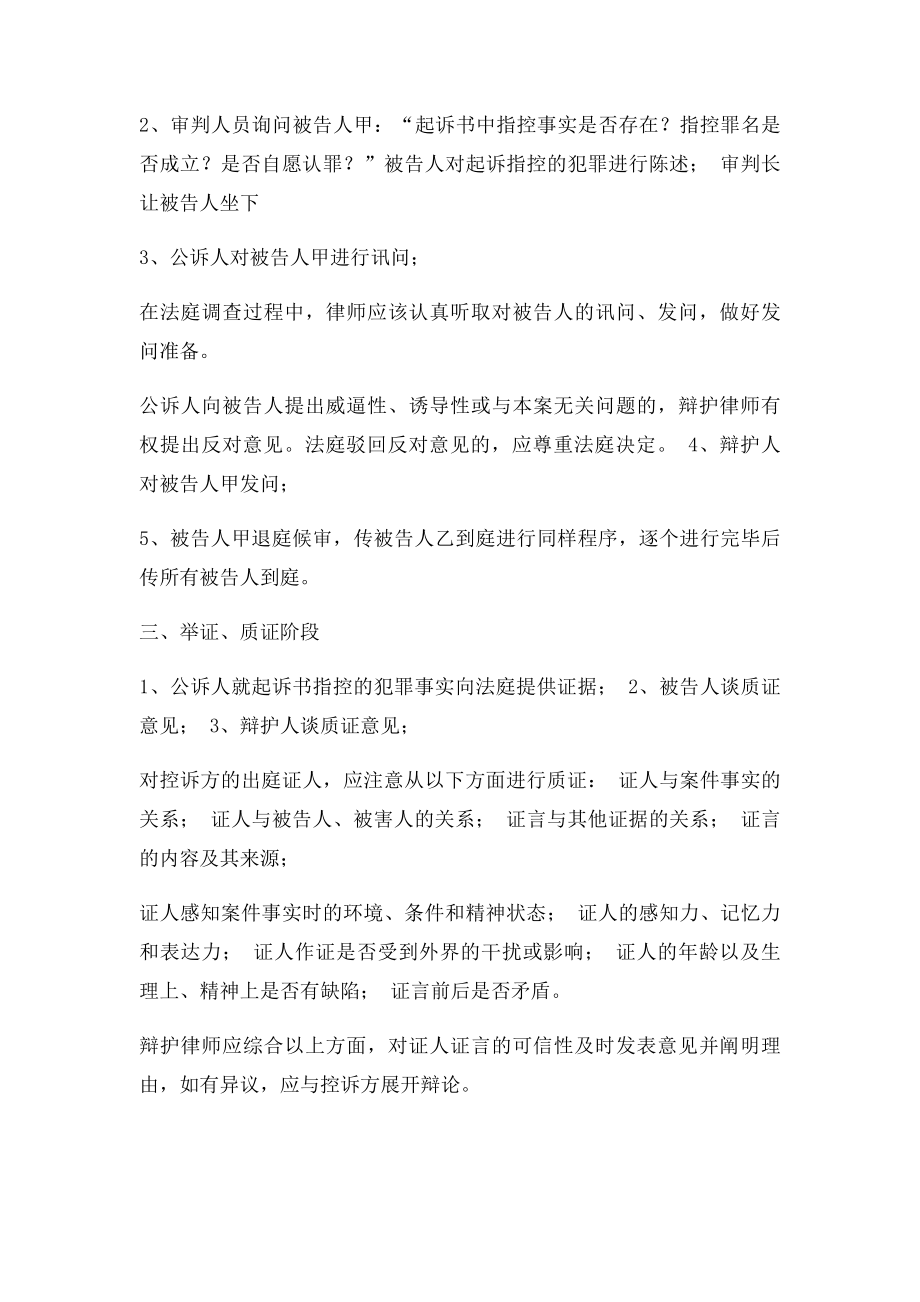 刑事案件的庭审程序.docx_第3页