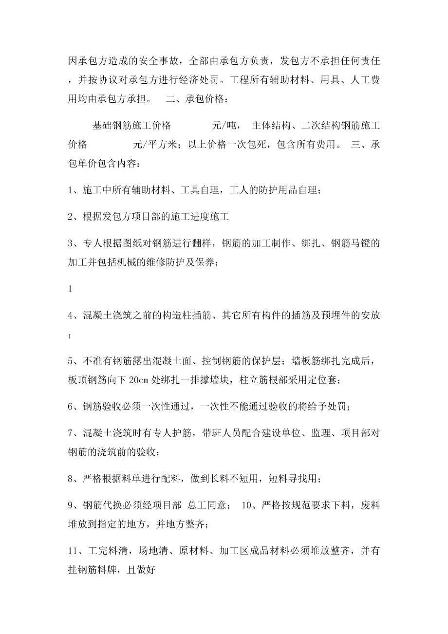 分项工程报价单 钢筋工程.docx_第2页