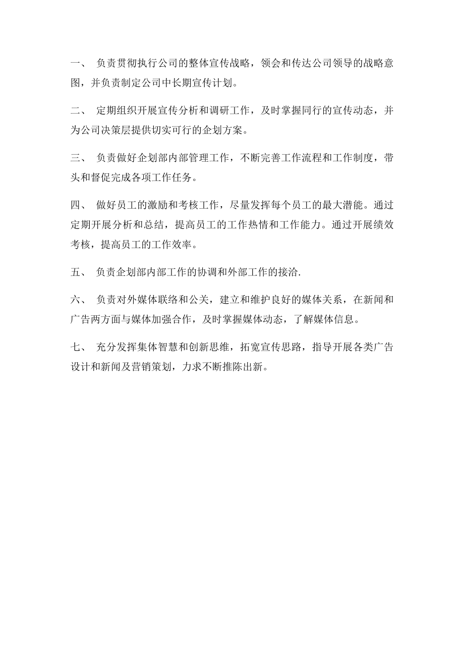 品牌战略部部门职责.docx_第2页