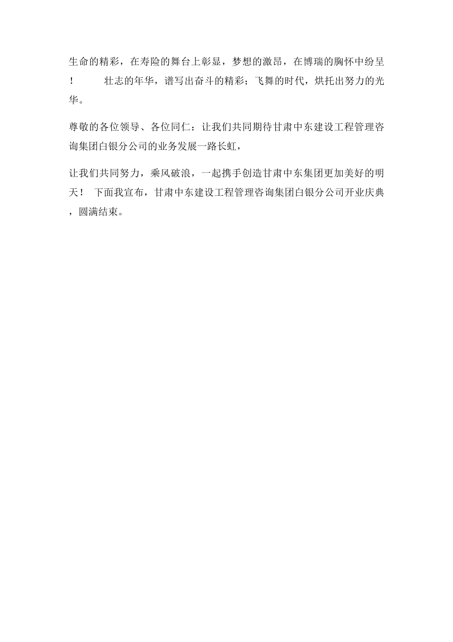 公司开业庆典主持稿(1).docx_第3页