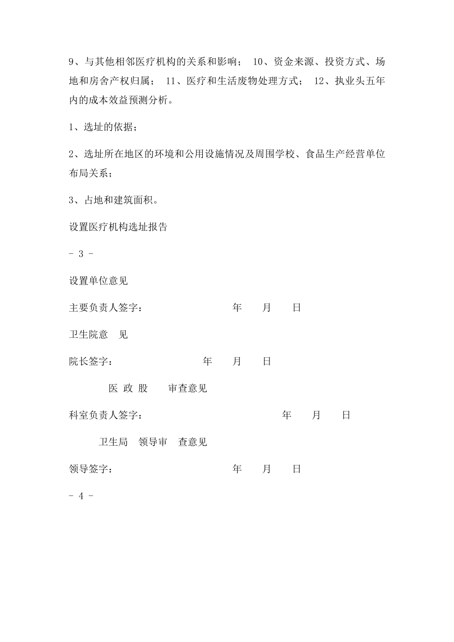 卫生所设置申请审批.docx_第2页