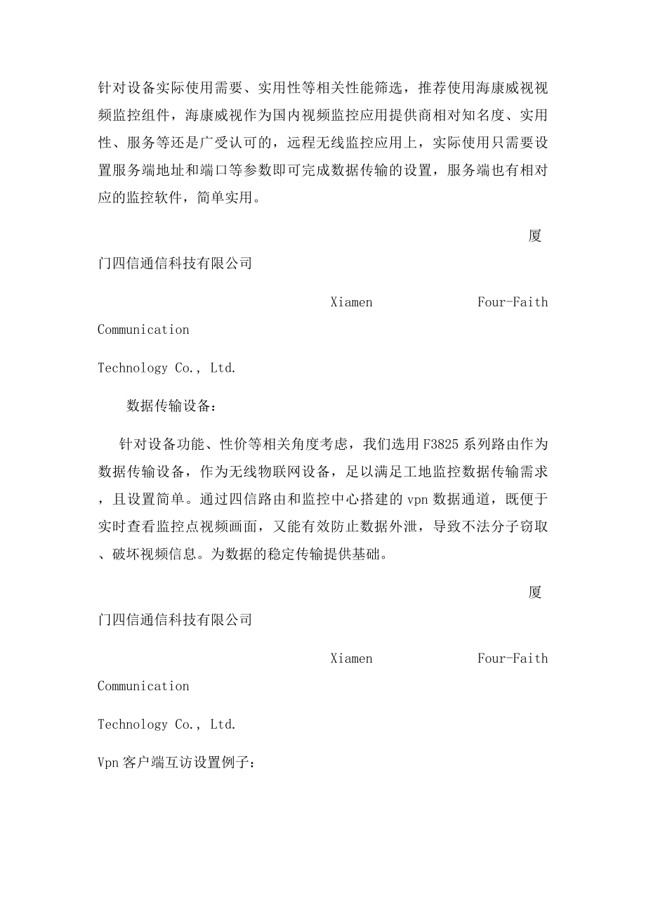 基于3G4G网络工地视频监控解决方案.docx_第3页