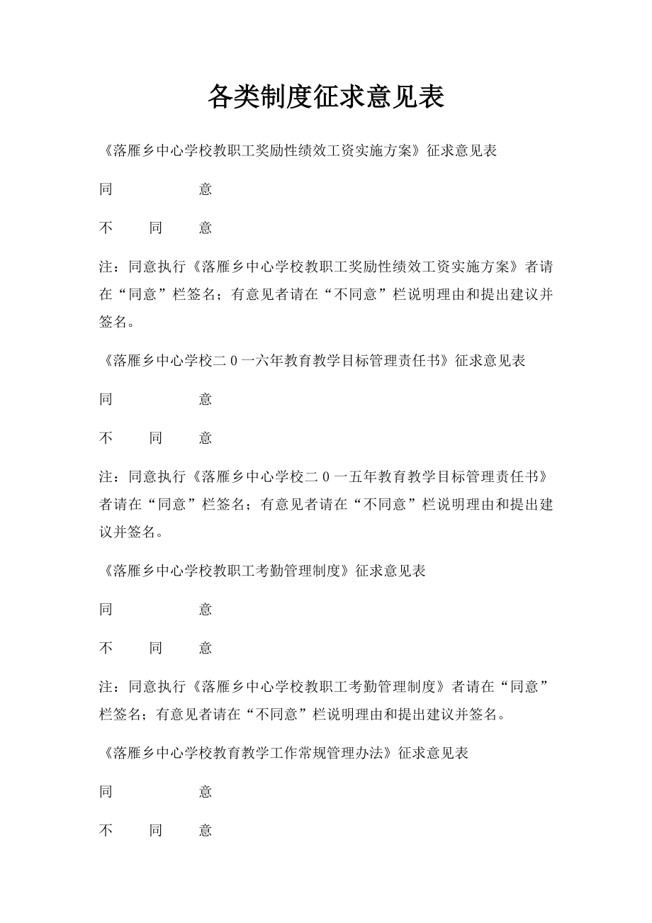 各类制度征求意见表.docx_第1页