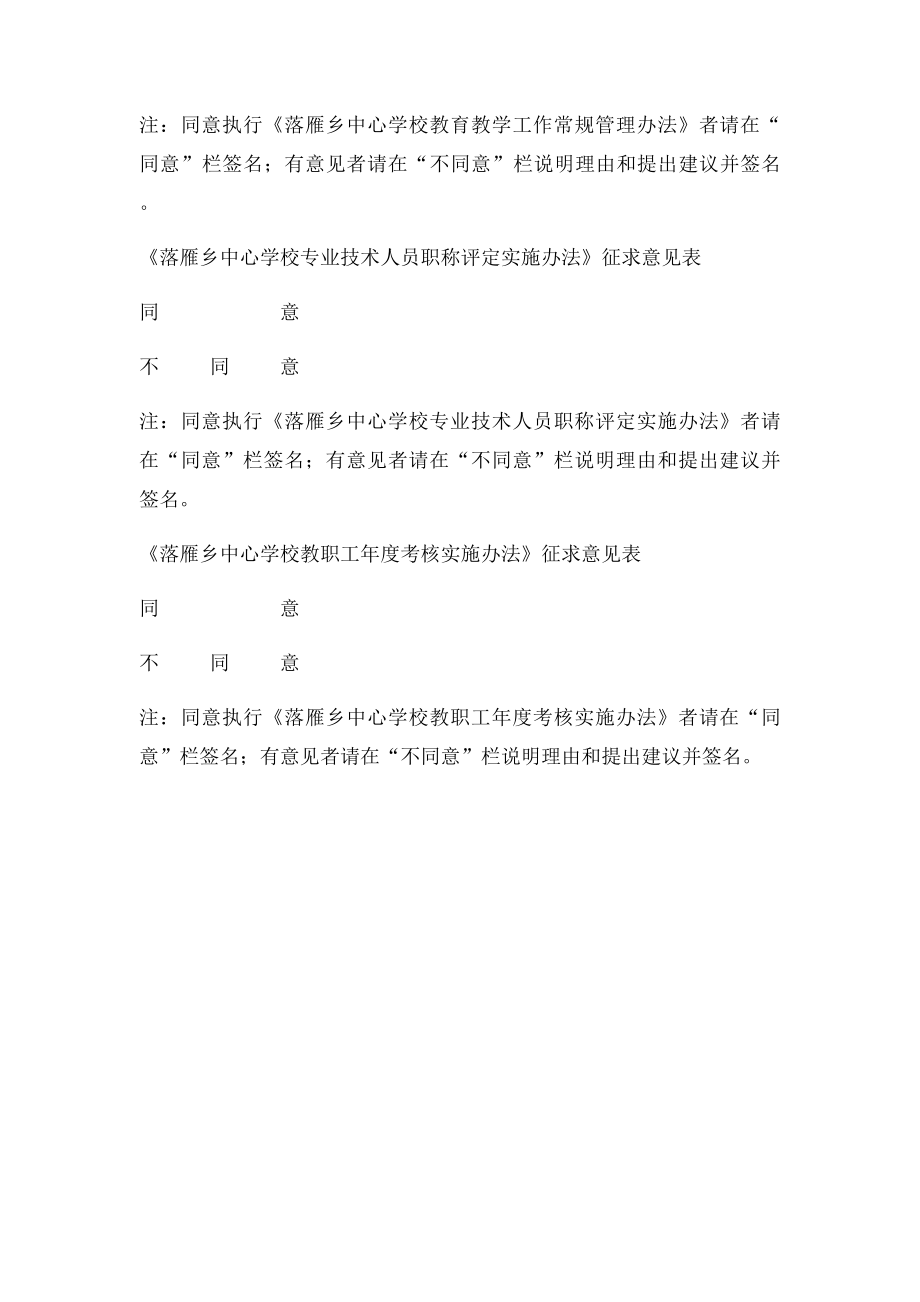 各类制度征求意见表.docx_第2页